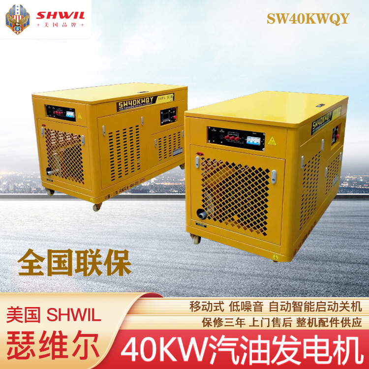 40KW汽油发电机-静音型