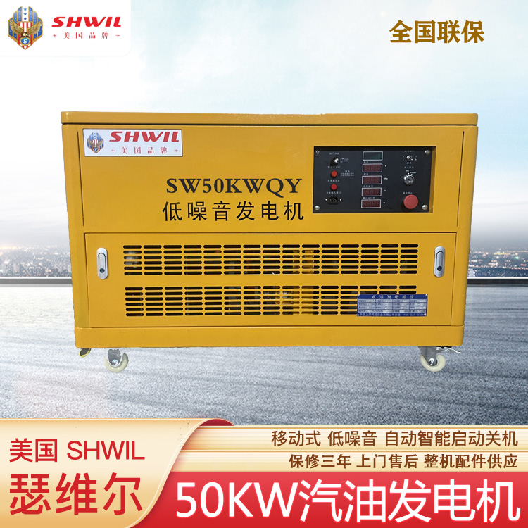 50KW汽油发电机-静音型